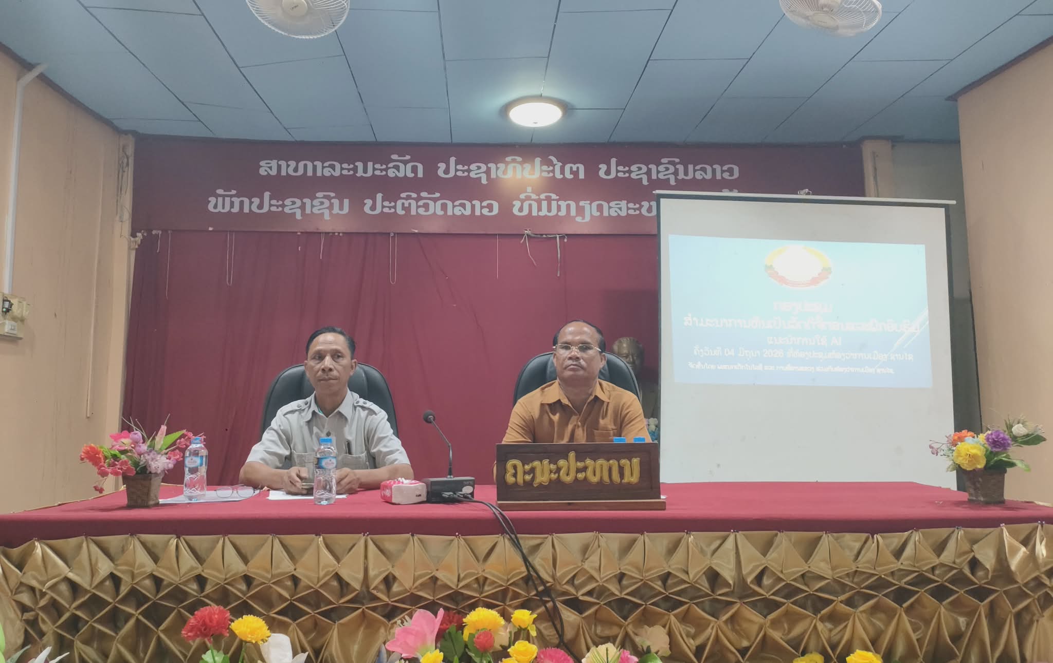 # ພະແນກເຕັກໂນໂລຊີ ແລະ ການສື່ສານຈັດກອງປະຊຸມ ສຳມະນາການຫັນເປັນລັດດິຈີຕອນ ແລະ ຝືກອົບຮົມແນະນຳການໃຊ້ (AI)
